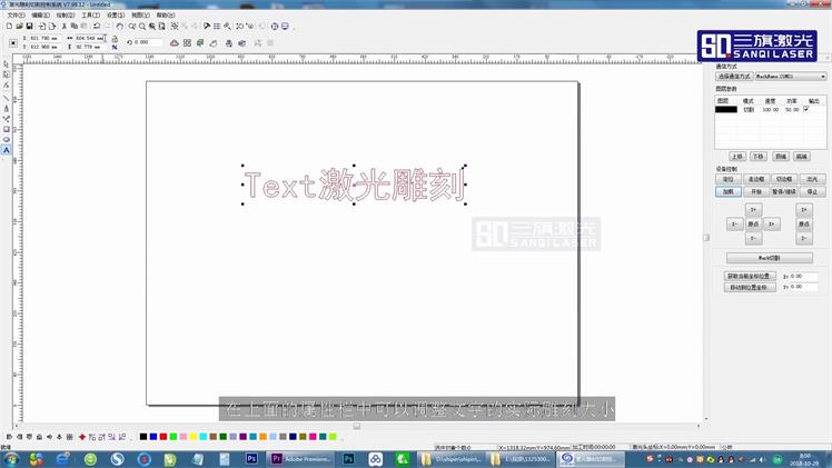 三旗激光雕刻機(jī)軟件視頻教程
